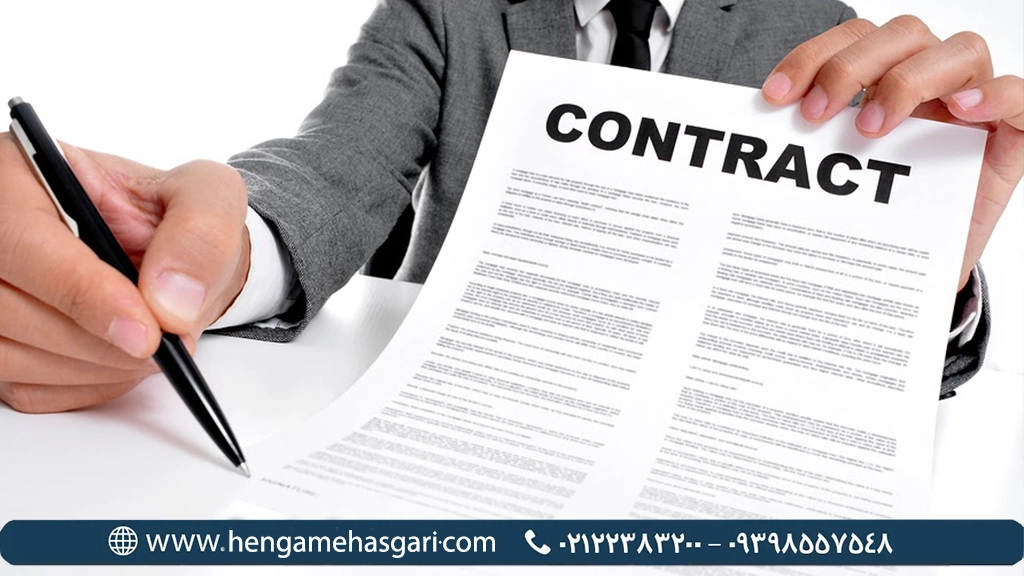 ۱۰ بند ضروری قرارداد کار